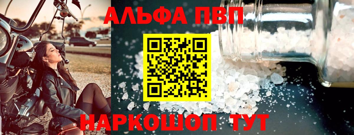 Рязань  Альфа ПВП крисы CK  A PVP Соль  Вход с VPN  Alfa_PVP крисы CK 