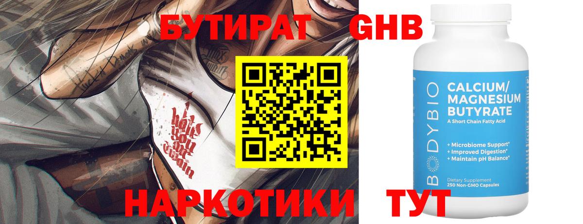Бутират вода  Вход с VPN  Рязань 