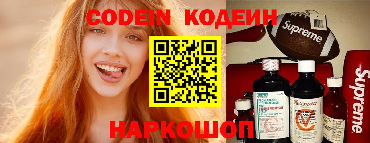 Кодеиновый сироп Lean напиток Lean (лин)  Вход с VPN  Кодеин напиток Lean (лин)  Рязань 